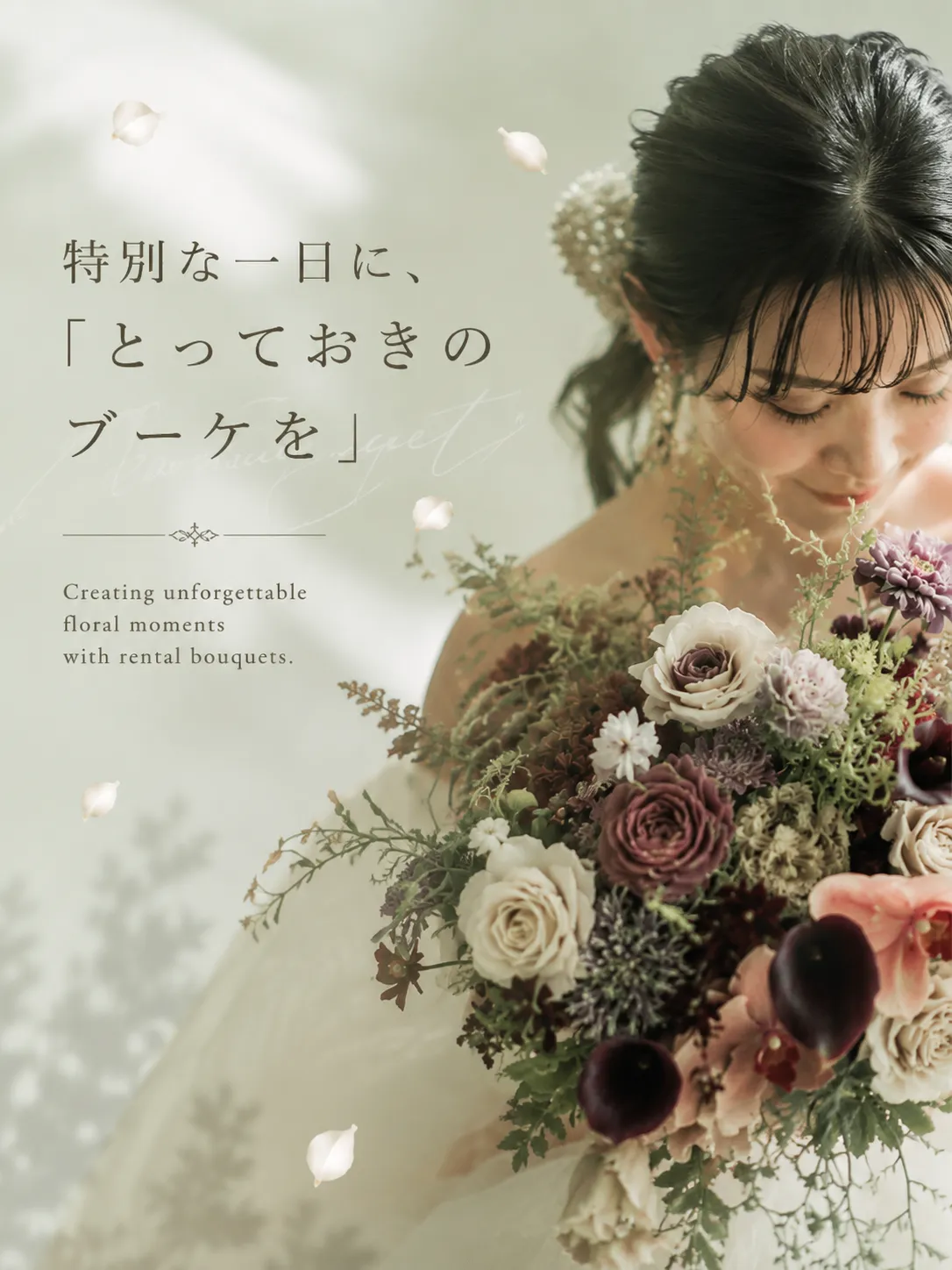 Rental Bouquet メインビジュアル
